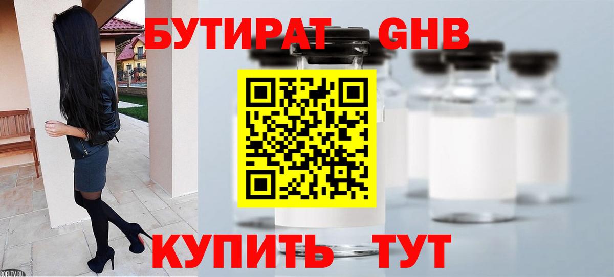 Бутират буратино  БУТИРАТ  Северск  Вход с VPN 