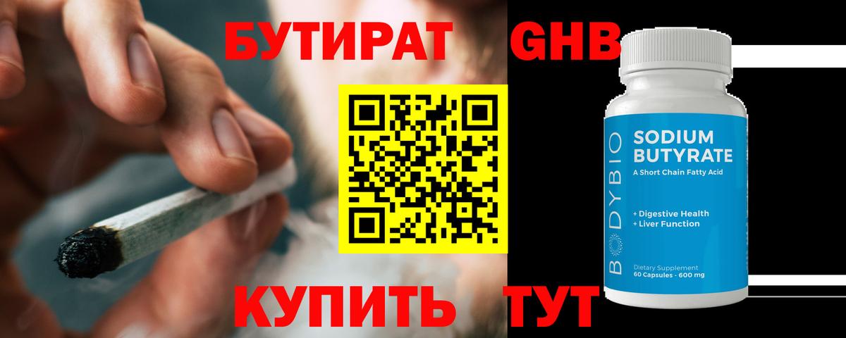 БУТИРАТ бутик Северск