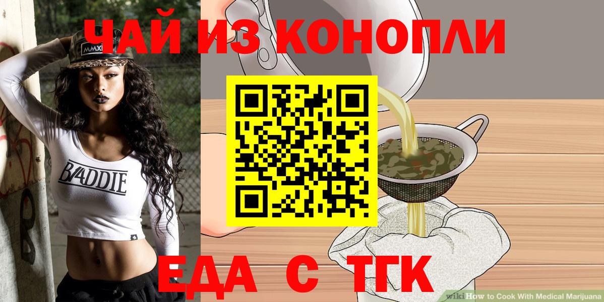 Северск  Cannafood марихуана  Вход с VPN 