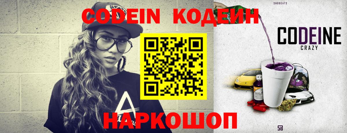 Северск  Кодеиновый сироп Lean Purple Drank  Вход с VPN 