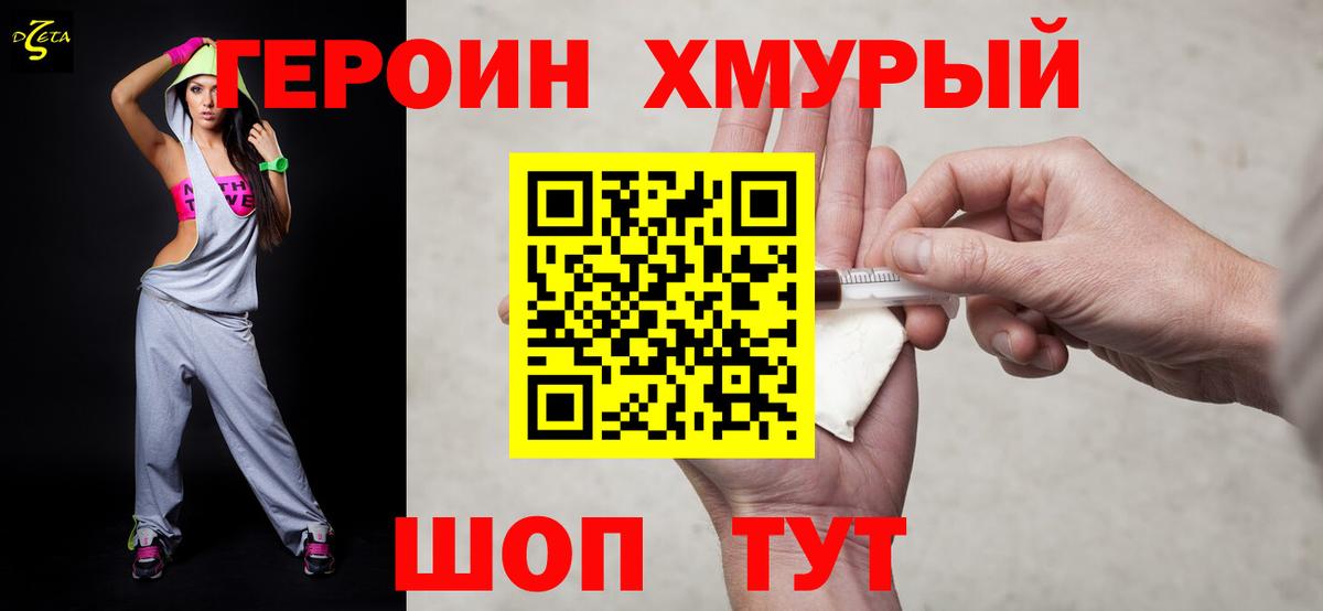 Героин VHQ Северск