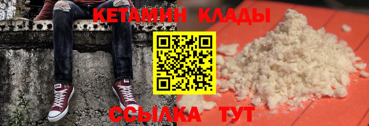 Кетамин ketamine  Вход с VPN  Северск  КЕТАМИН VHQ 