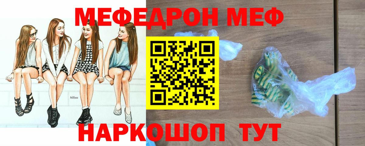 Меф мяу мяу кристаллы Северск