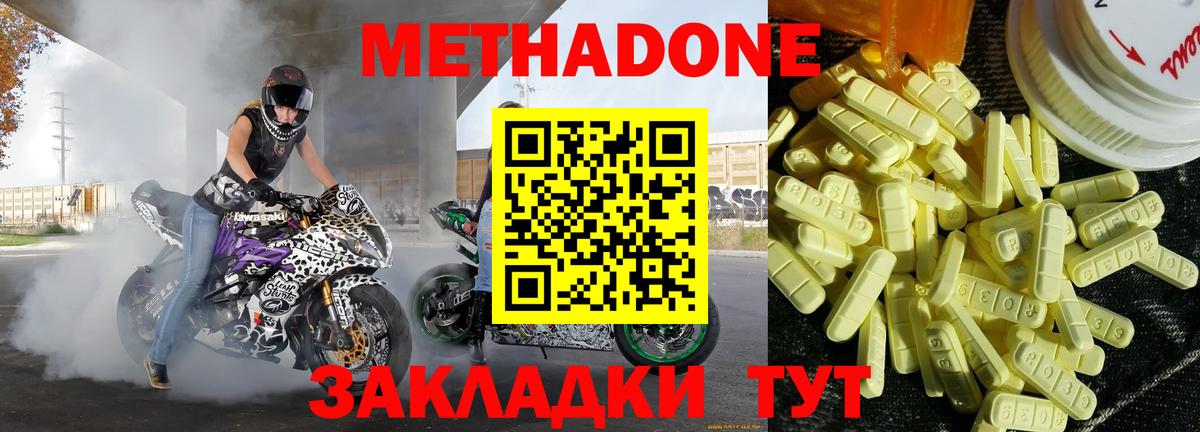 МЕТАДОН methadone Северск