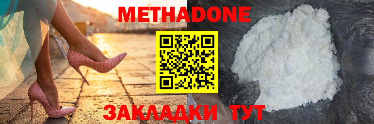 Северск  МЕТАДОН кристалл  Вход с VPN  МЕТАДОН мёд 