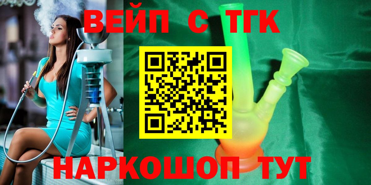 Дистиллят ТГК вейп с тгк  ТГК вейп  Вход с VPN  Северск 